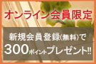 ����饤�������� �ݥ���ȥ����ӥ�START!! ���������Ͽ��̵���ˤ�500pt�ץ쥼���